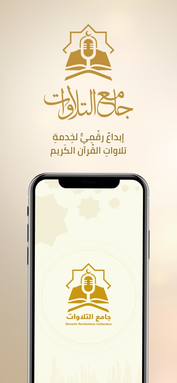 Quranic Recitations Collection screenshot 1